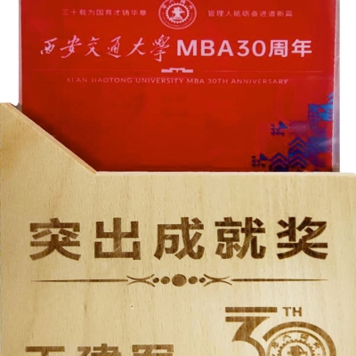 陜西四維衡器董事長王建軍 榮獲西安交通大學(xué)MBA30周年“突出成就獎(jiǎng)”