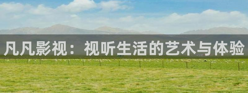 金牌榮耀電影韓國免費觀看：凡凡影視：視聽生活的藝術與體驗